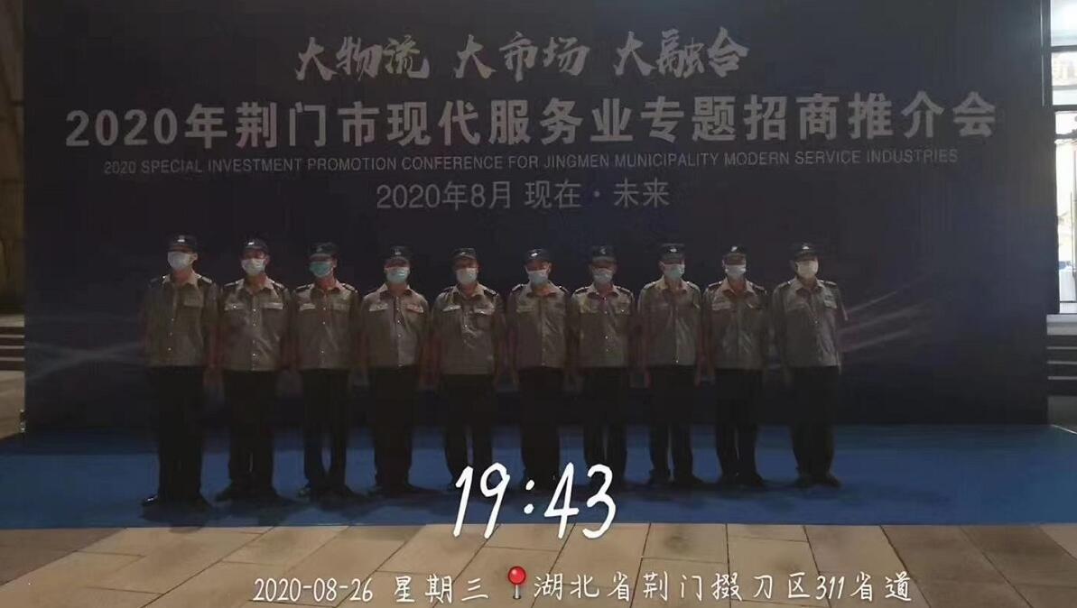2020年荊門市現代服務業專題招商推介會現場