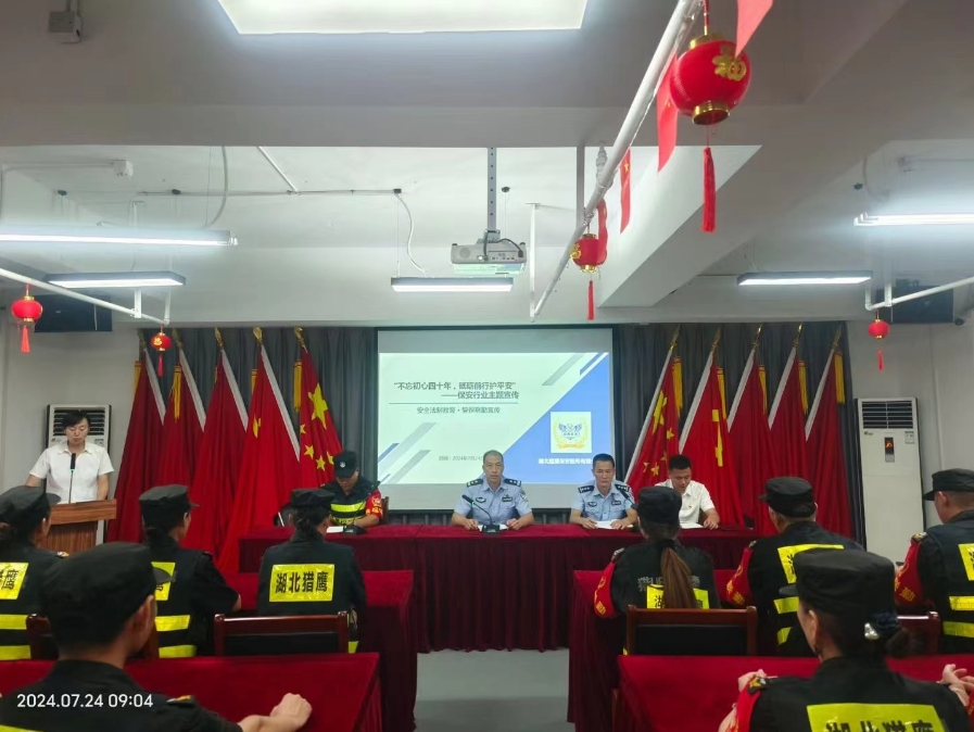 “不忘初心四十年，砥礪前行護平安”為主題的保安行業宣傳活動